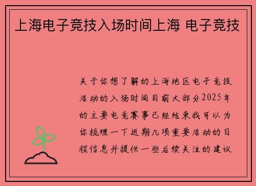 上海电子竞技入场时间上海 电子竞技